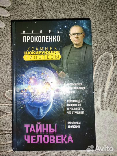 Книги Игоря Прокопенко
