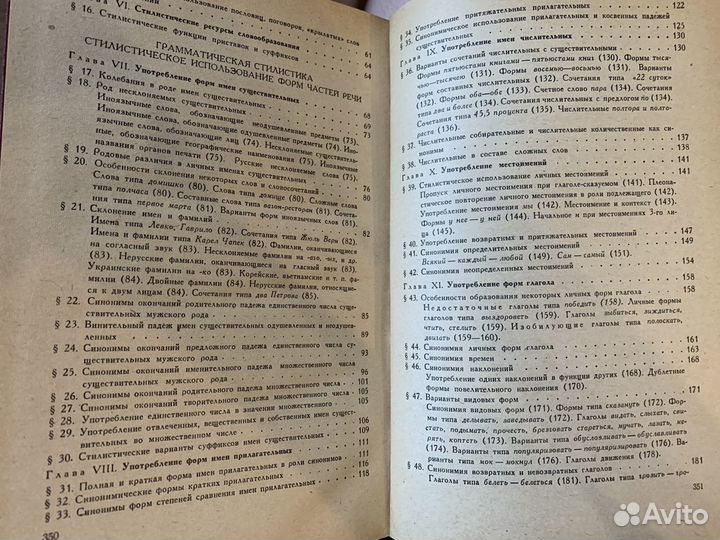 Русский язык учебник СССР