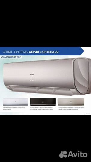 Сплит система Haier
