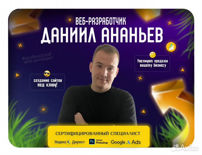 Создание сайта под ключ, продвижение Яндекс Директ