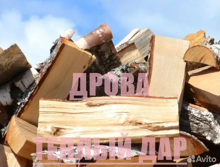 Дрова