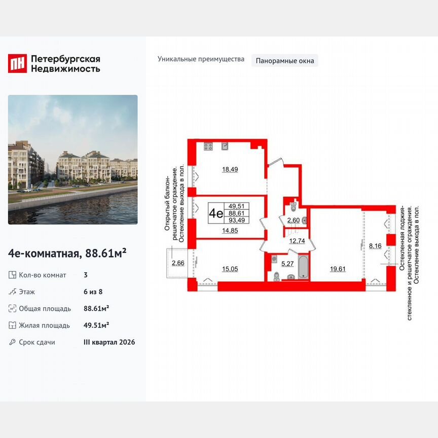 3-к. квартира, 88,6 м², 6/8 эт.