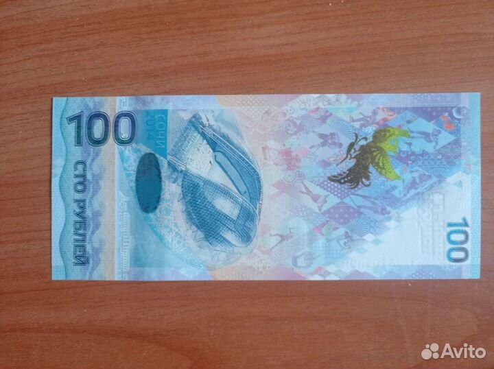 Купюры Сочи