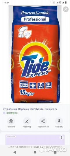 Стиральный порошок 15 кг