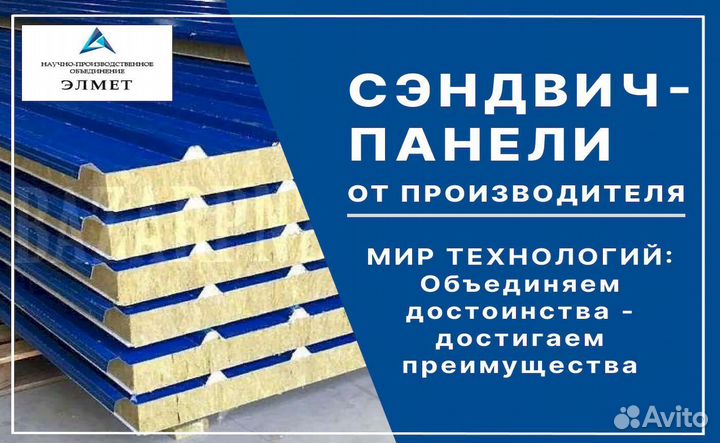 Сэндвич панели