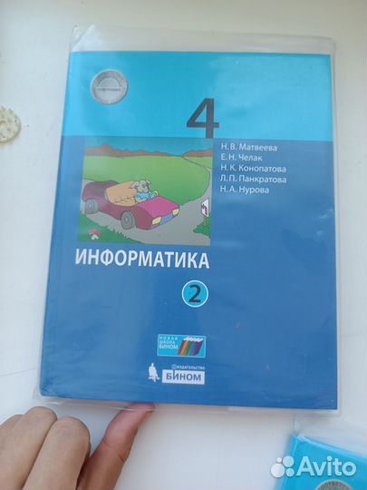 Учебник по информатике 4 класс