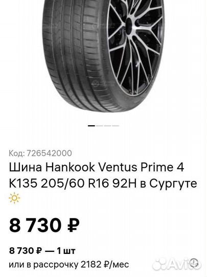 Hankook Ventus Prime 4 K135 205/60 R16
