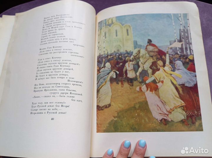 Книга Слово о полку Игореве, 1963 г антиквариат