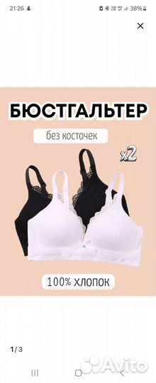 Бюстгальтер