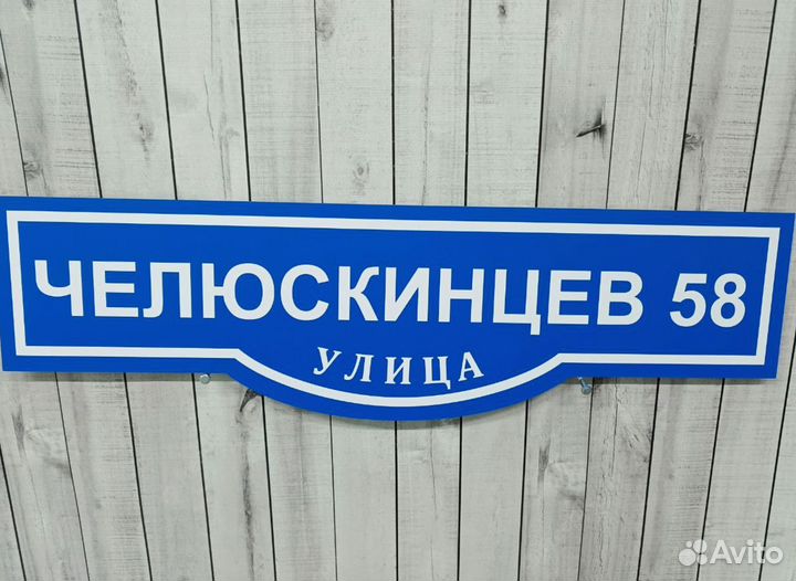 Адресные вывески / таблички на дома