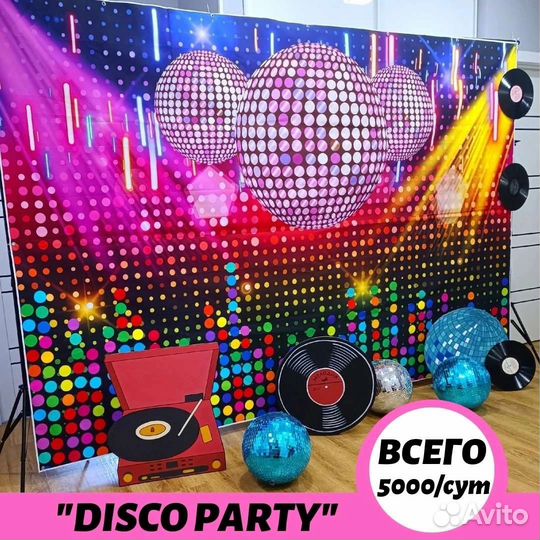 Фотозона 90х