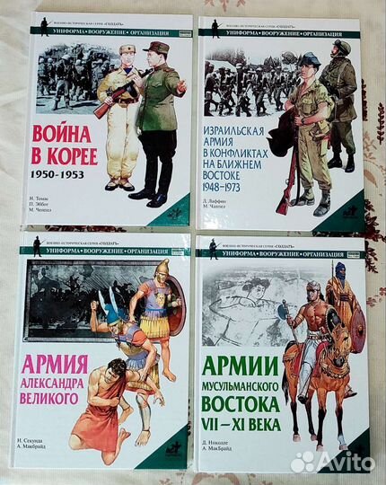 Военные книги серия Солдат, униформа вооружение