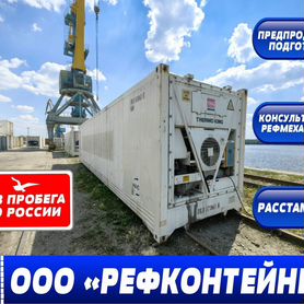 Рeфконтейнep 40 футовый. Thermoking Magnum MP3000