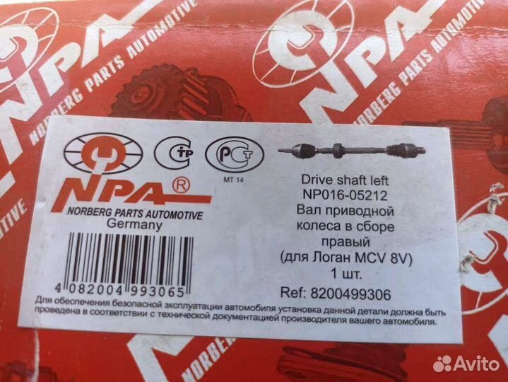 Привод правый Largus