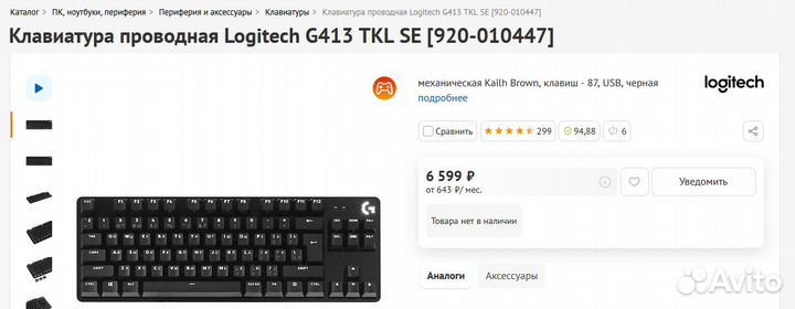 Logitech g413 TKL se с шумкой