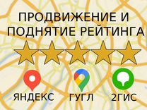 Продвижение на Яндекс картах / Гугл картах / 2гис