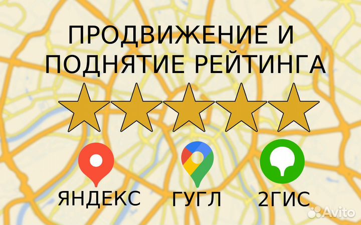 Продвижение на Яндекс картах / Гугл картах / 2гис