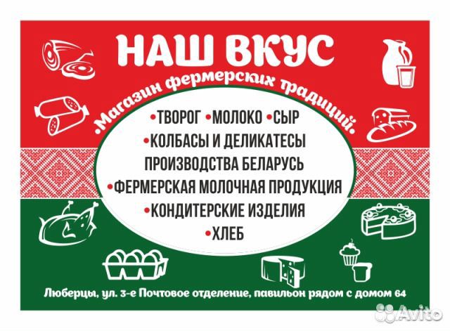 Продавец колбасных изделий и молочной продукции