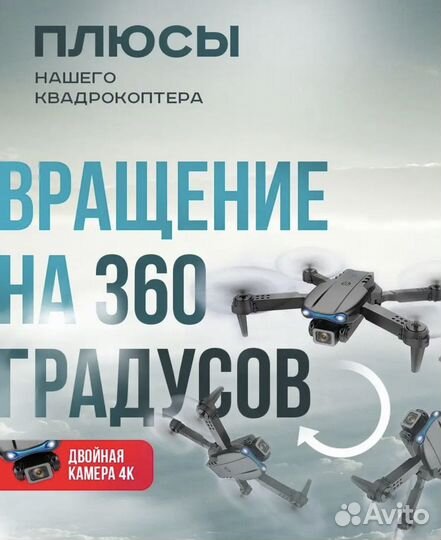 Квадрокоптер