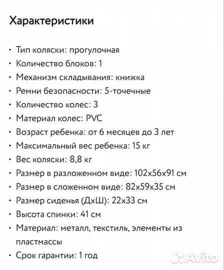 Прогулочная коляска