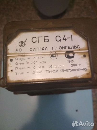 Газовый счётчик