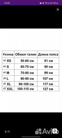 Пояс для похудения