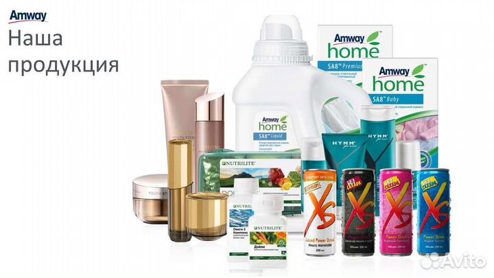 Весь Amway, нутрилайт, iCook, Artistry