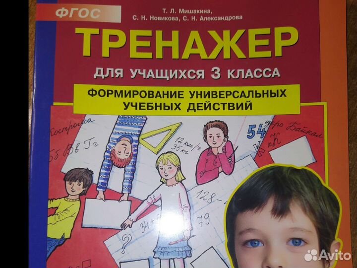 Тренажёр по математике 3 класс