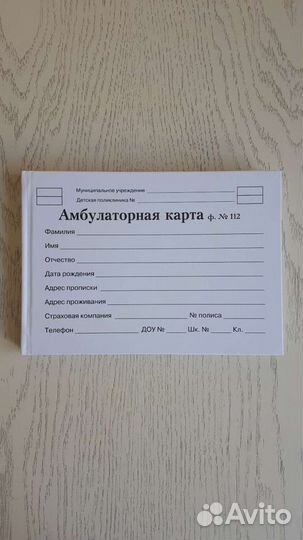 Амбулаторная карта (универсальная)