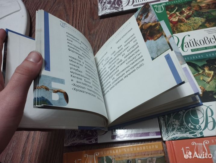 Коллекция «Великие композиторы» муз. CD + книга