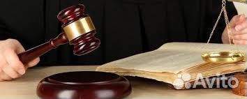 Адвокат юрист услуги