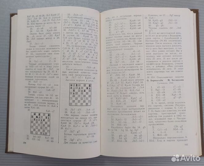 Шахматы книги СССР