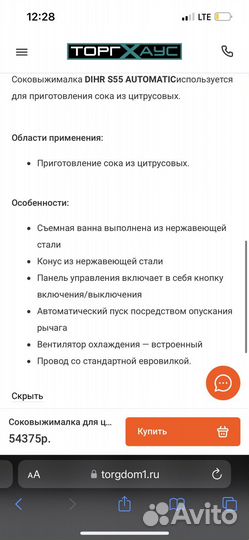 Соковыжималка