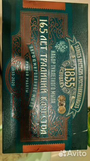 Парфюмированное мыло