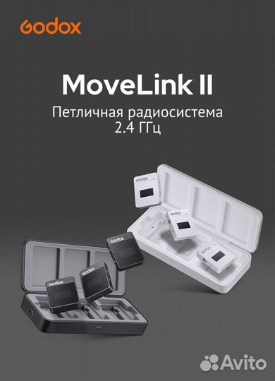 Godox MoveLink II M2 в