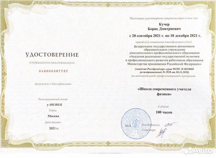 Репетитор по физике ЕГЭ, ОГЭ из Университета