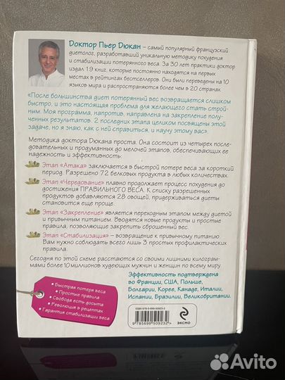 Я не умею худеть. Пьер Дюкан