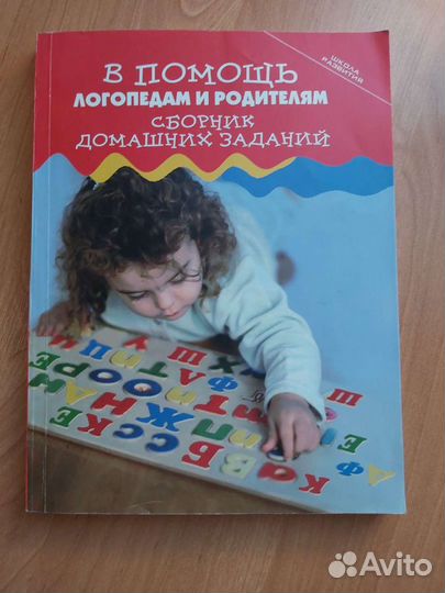 Уроки Логопеда