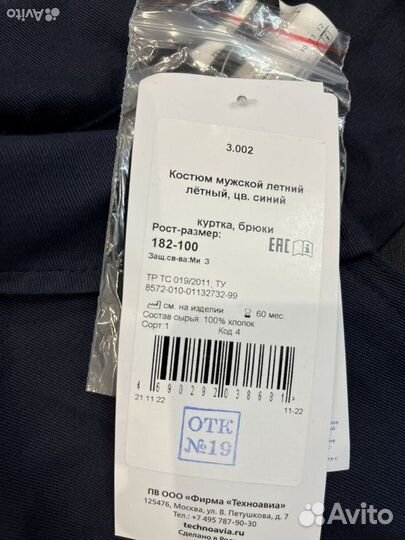 Спецодежда