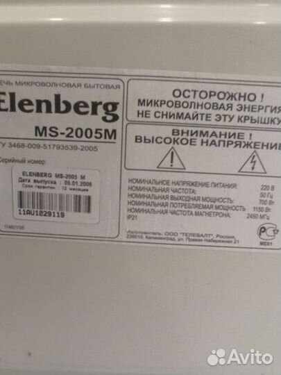 Микроволновая печь Elenberg