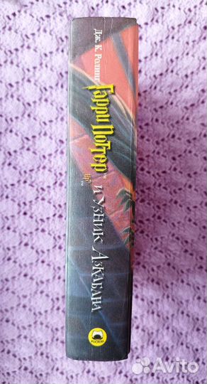 Гарри Поттер и Узник Азкабана Синие Буквы