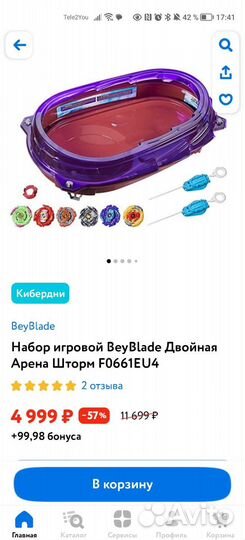 Арена Бэй Блэйд без коробки