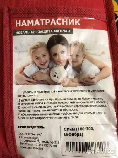 Наматрасник