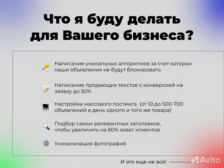 Авитолог / Продвижение на авито / Массовый постинг