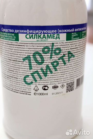 Антисептик