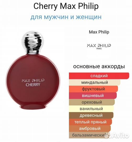 Max Phillips Cherry/ отливант 10ml