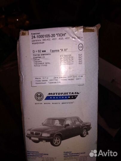 Поршневая группа в сборе