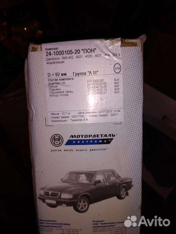 Поршневая группа в сборе