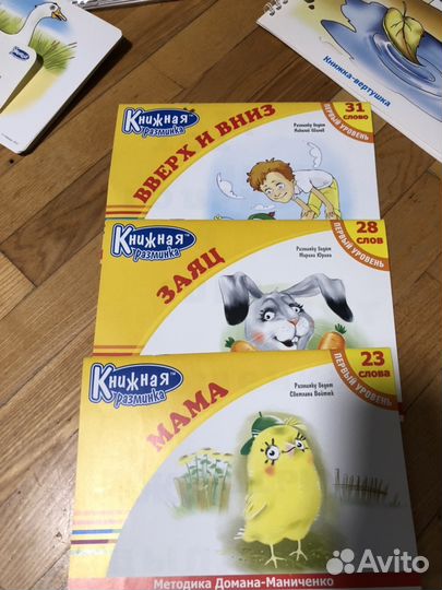 Чтение с пелёнок. Методика Домана-Маниченко. Умниц