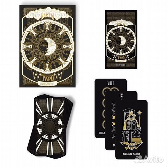 Карты Таро
